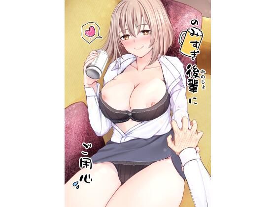 d 219618pl - のみすぎ後輩にご用心【横乳ランジェリー】