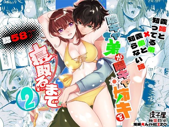 d 219719pl - 陰キャ弟が陽キャ姉キを寝取るまで2【床子屋】