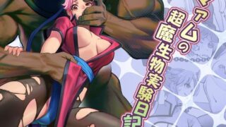 d 219785pl 320x180 - マァムの超魔生物実験日記【MORUbt】