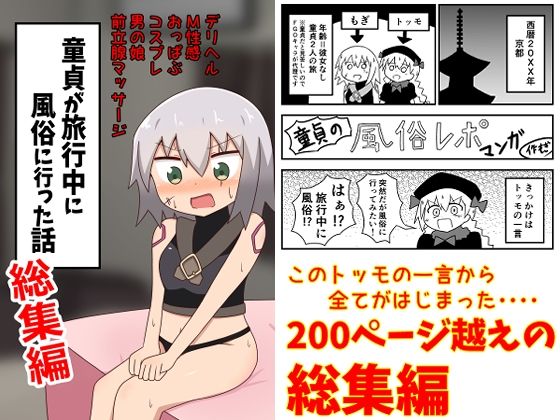 d 219864pl - 童貞が旅行中に風俗に行った話 総集編【もぎた屋】