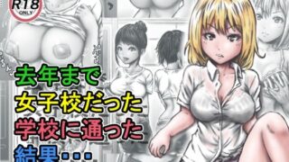 d 220012pl 320x180 - 去年まで女子校だった学校に通った結果・・・【ラビクリッツ】