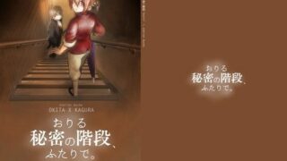 d 220088pl 320x180 - おりる秘密の階段、ふたりで。【atelier Bucha】