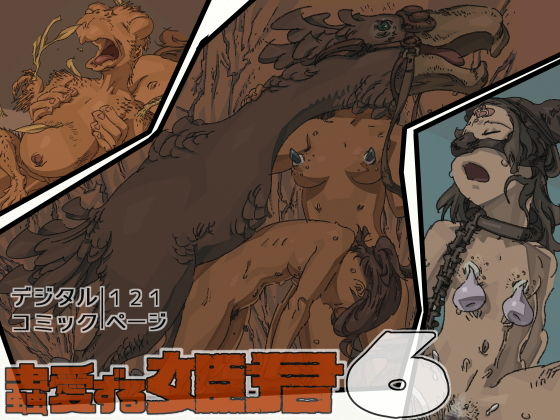 d 220338pl - 蟲愛ずる姫君6【鈴木土下座衛門】
