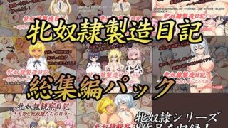 d 220516pl 320x180 - 牝奴●製造日記総集編【フロイトの淫夢】