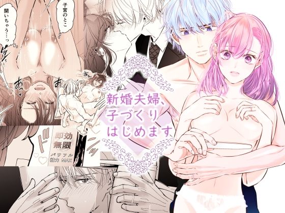 d 220638pl - 新婚夫婦、子づくりはじめます【初恋谷】