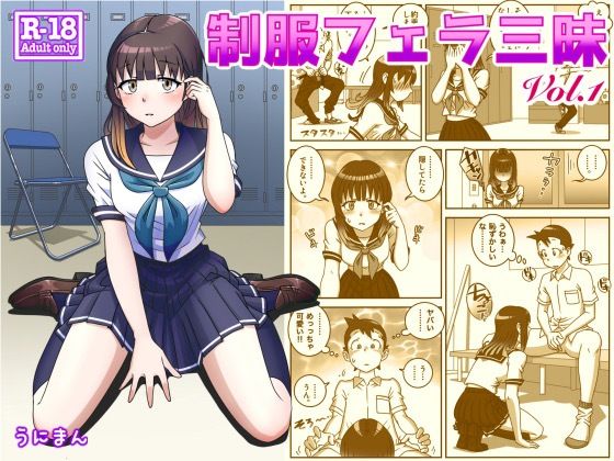 d 220714pl - 制服フェラ三昧【うにまん】
