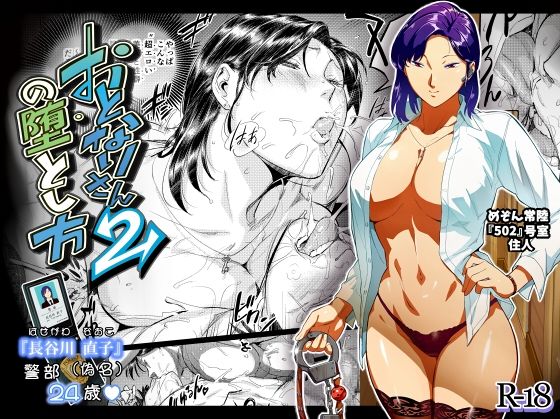 d 220760pl - おとなりさんの堕とし方2【VOLVOX O/p.com】
