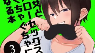 d 221117pl 320x180 - 彼女とスローセックスでぐちゃぐちゃになる本3【いまざなう】