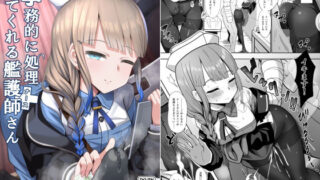 d 221162pl 320x180 - 事務的に処理してくれる艦護師さん【ニャリャポンガ】