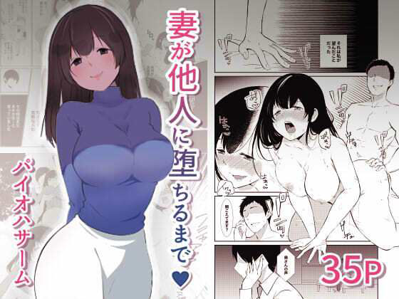 d 221209pl - 妻が他人に堕ちるまで【パイオハサーム】
