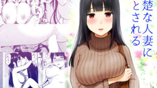 d 221401pl 320x180 - 清楚な人妻に堕とされる【アイス発電所】
