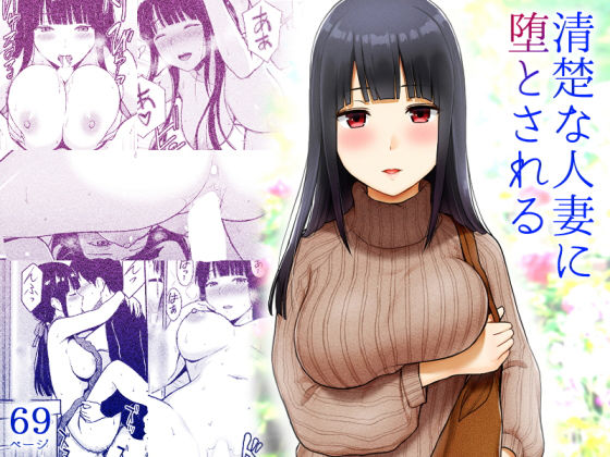 d 221401pl - 清楚な人妻に堕とされる【アイス発電所】