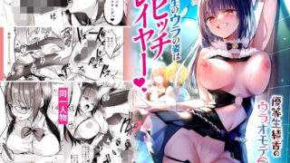 d 221554pl 320x180 - 優等生のウラの姿は超ビッチレイヤー 優等生 綾香のウラオモテ【moco chouchou】