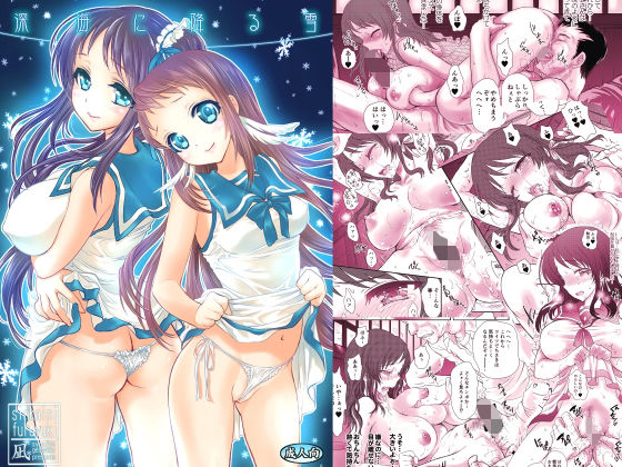d 221688pl - 深海に降る雪【少女月蝕】