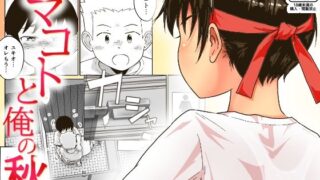 d 222075pl 320x180 - マコトと俺の秋【ギャラリークラフト】