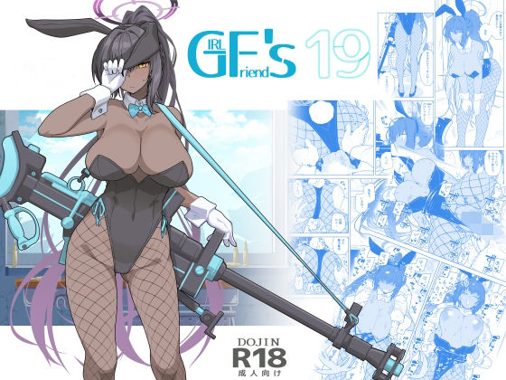 d 222131pl - GIRLFriend’s 19【極東工務店】