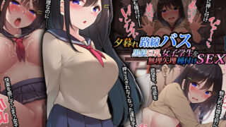 d 222153pl 320x180 - 夕暮れ路線バス 黒髪巨乳女子学生を無理矢理種付けSEX【ぱらどっくす。】