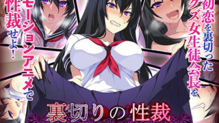 d 222457pl 320x180 - 裏切りの性裁 The Motion Anime【survive more】