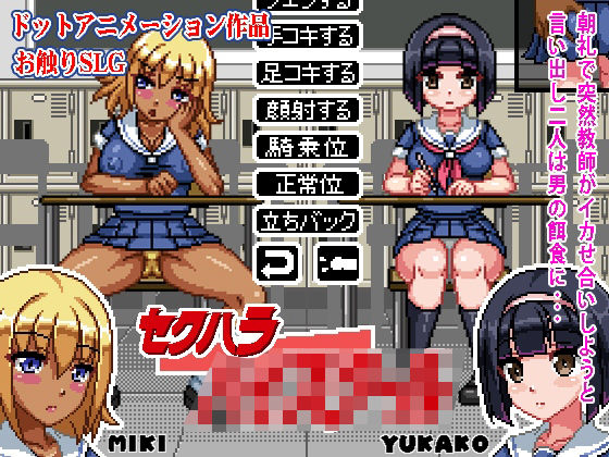 d 222568pl - セクハラハイ〇クール【ハリケーンドットコム】