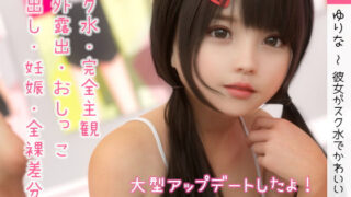 d 222794pl 320x180 - ゆりな 〜彼女がスク水でかわいい〜 ［YUMENO KAWAII SELECT vol.4］【SR3DART】