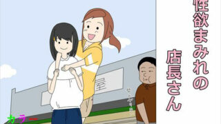 d 223077pl 320x180 - 性欲まみれの店長さん【案山子】