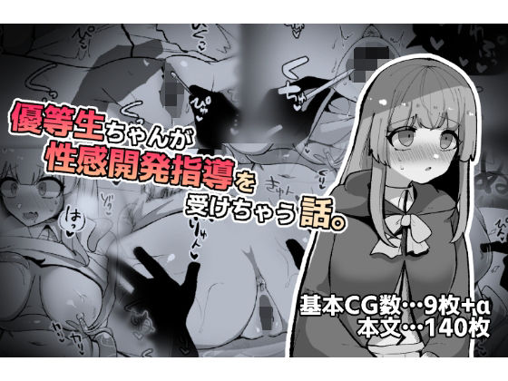 d 223093pl - 優等生ちゃんが性感開発指導を受けちゃう話。【ふかみのこころ】