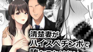 d 223170pl 320x180 - 清楚妻がハイスぺチンポで堕ちるわけないっ！【佐倉シイナ】