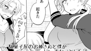 d 223667pl 320x180 - 駄菓子屋のお姉さんと僕がえっちなことした話【実験B棟】
