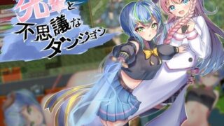 d 223913pl 320x180 - 先輩と不思議なダンジョン【ルフトソフト】