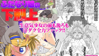 d 224426pl 320x180 - ハーフオークふたなり娘の下剋上【ShiftAltOn】