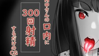 d 224751pl 320x180 - 内中さんに300回口内射精するだけのCG集【あぶはちラーメン亭】