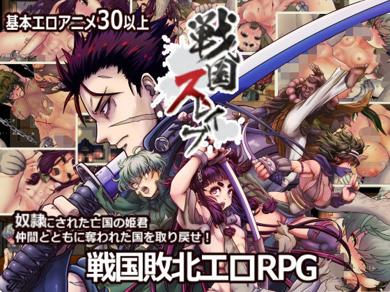 d 224788pl - 戦国スレイブ【しろたて堂】