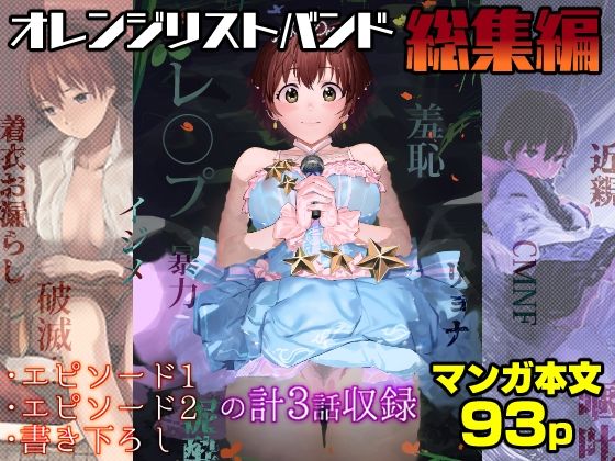 d 224801pl - オレンジリストバンド総集編【カムリズム】