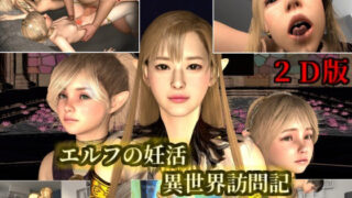 d 224911pl 320x180 - エルフの妊活 異世界訪問記 2D版【VR Dream Studio】