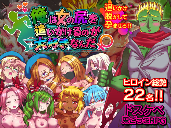 d 225209pl - 俺は女の尻を追いかけるのが大好きなんだ【ハチマルエクストリーム】