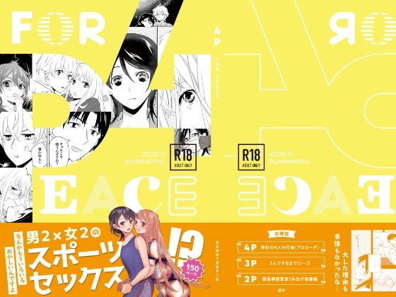 d 225246pl - 4P（for peace）その1【電子版】【はしるぶた】