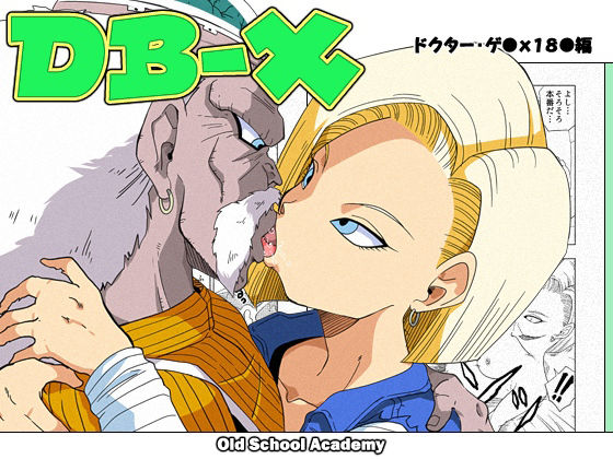 d 225667pl - DB-X ドクター・ゲ◯x18◯編【オールドスクールアカデミー】