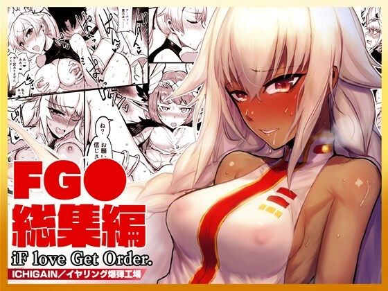 d 225716pl - 「iF love Get Order」FG●総集編【イヤリング爆弾工場】
