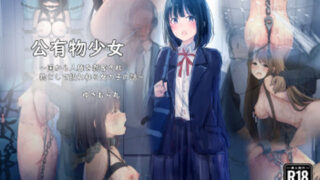 d 226199pl 320x180 - 公有物少女〜国から人権を剥奪され物として扱われる女の子の話〜【ゆきまる屋】