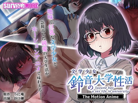 d 226456pl - 文学少女 鈴音の大学性活 The Motion Anime【survive more】