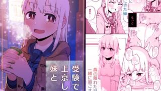 d 226508pl 320x180 - 受験で上京した妹と【刺骨】