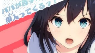 d 227068pl 320x180 - パパが勝手に挿入（はい）ってくるッ！【PanTei亭】