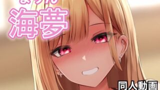 d 227229pl 320x180 - 海夢2 - 同人動画 （ぎんハハ）【ぎんハハ】