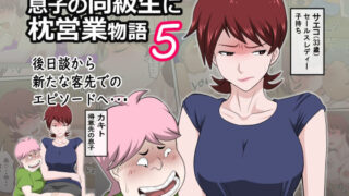 d 227257pl 320x180 - 息子の同級生に枕営業物語5【アルマロッソ】
