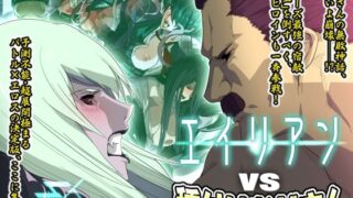 d 227384pl 320x180 - エイリアンvs種付けおじさん【スパイラルブレーン】