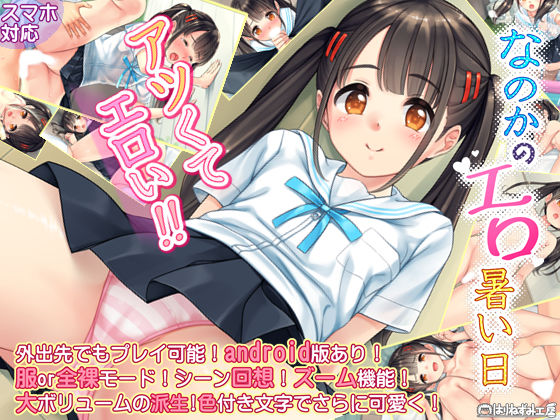 d 227431pl - なのかのエロ暑い日【はりねずみ工房】