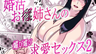 d 227477pl 320x180 - 婚活お姉さんの媚び媚び求愛セックス2【インプリズン】