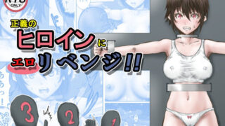 d 227647pl 320x180 - 正義のヒロインにエロリベンジ！！【ラビクリッツ】