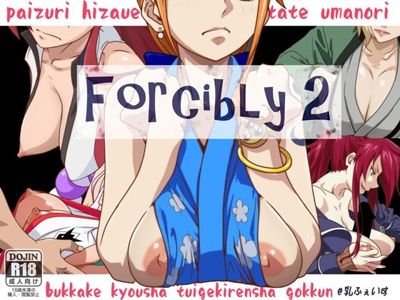 d 227860pl - forcibly2【乳ふぇいす】