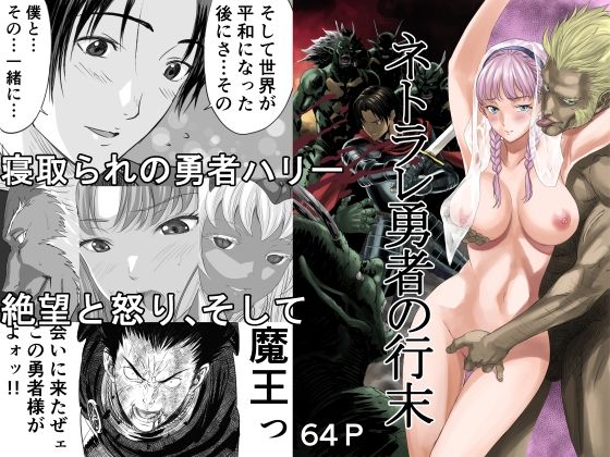 d 227932pl - ネトラレ勇者の行末【有幻草原】